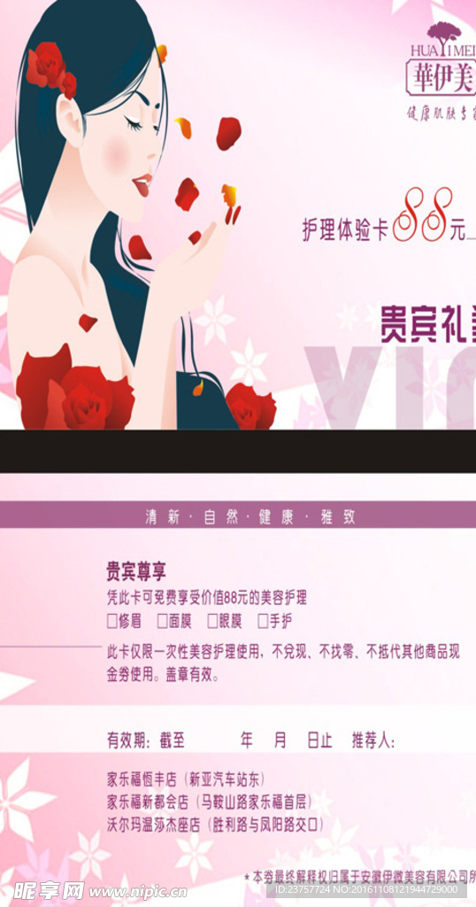 美容卡