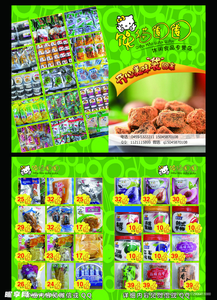 馋猫食品