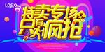 特卖会