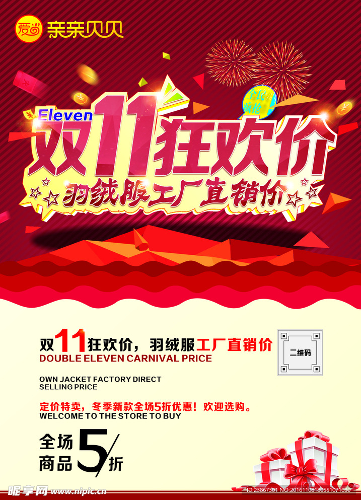 双十一