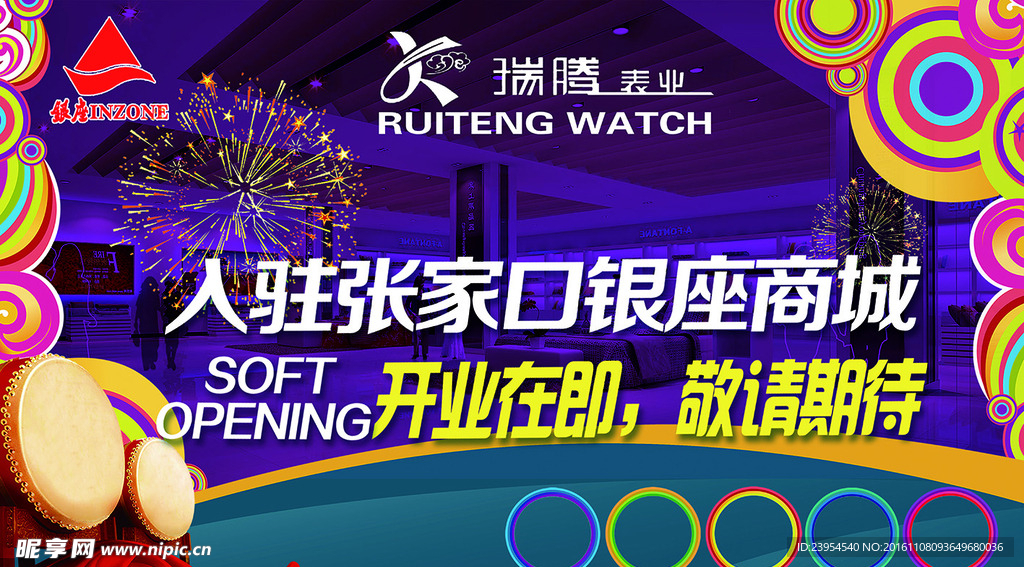 展板  背景  商场入住