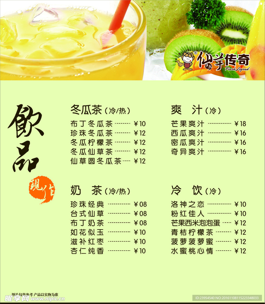 饮品  灯片  海报