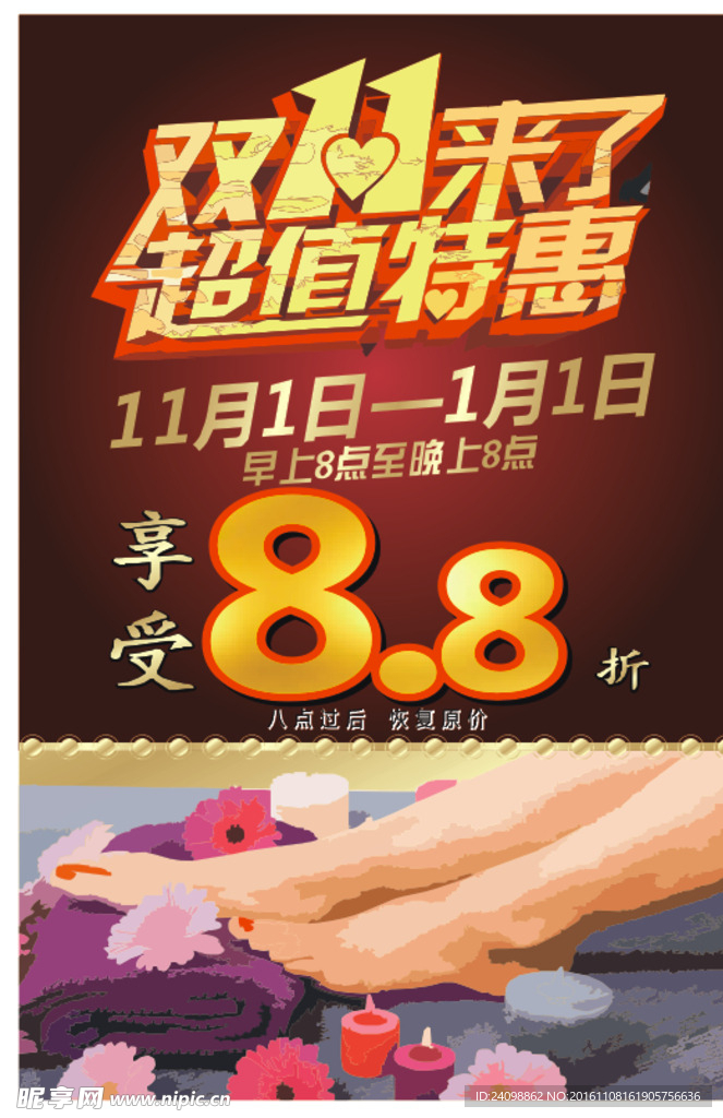 足浴