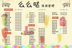 奶茶菜单
