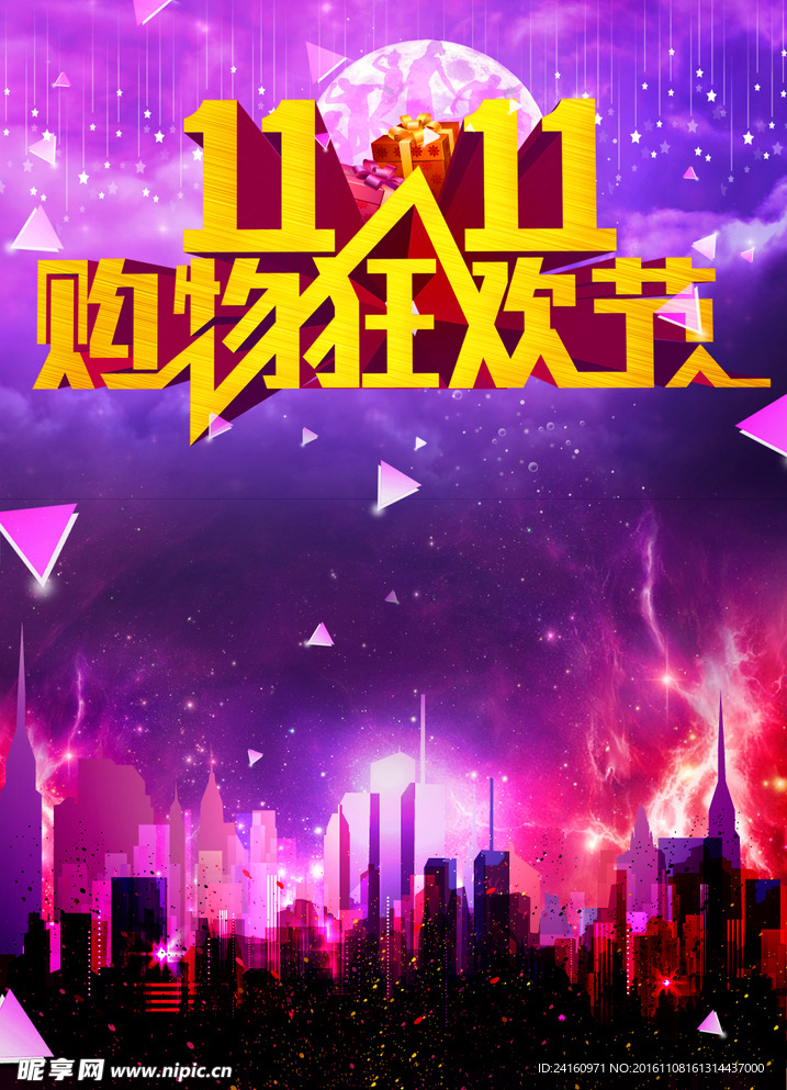 双十一