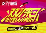 双十一吊旗