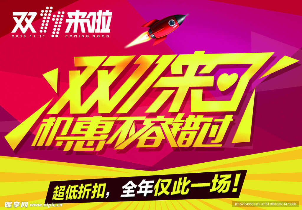 双十一吊旗