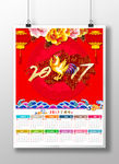 2017鸡年日历模版