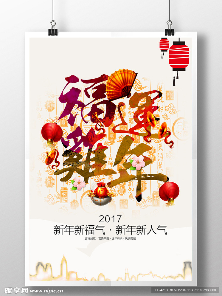 福运鸡年