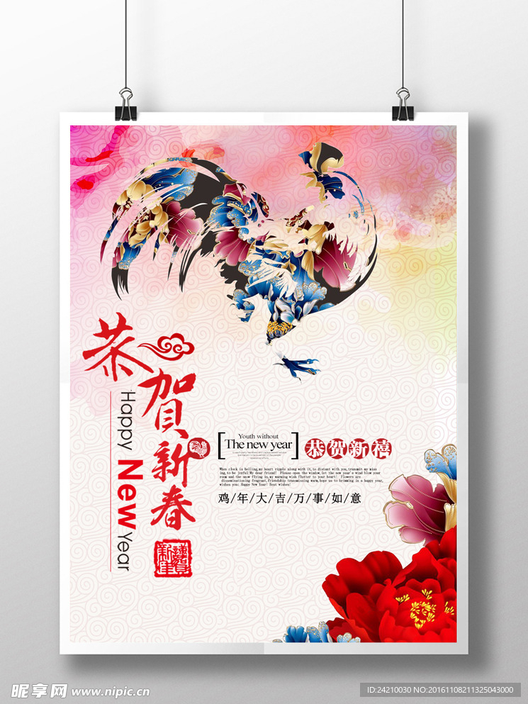鸡年恭贺新春