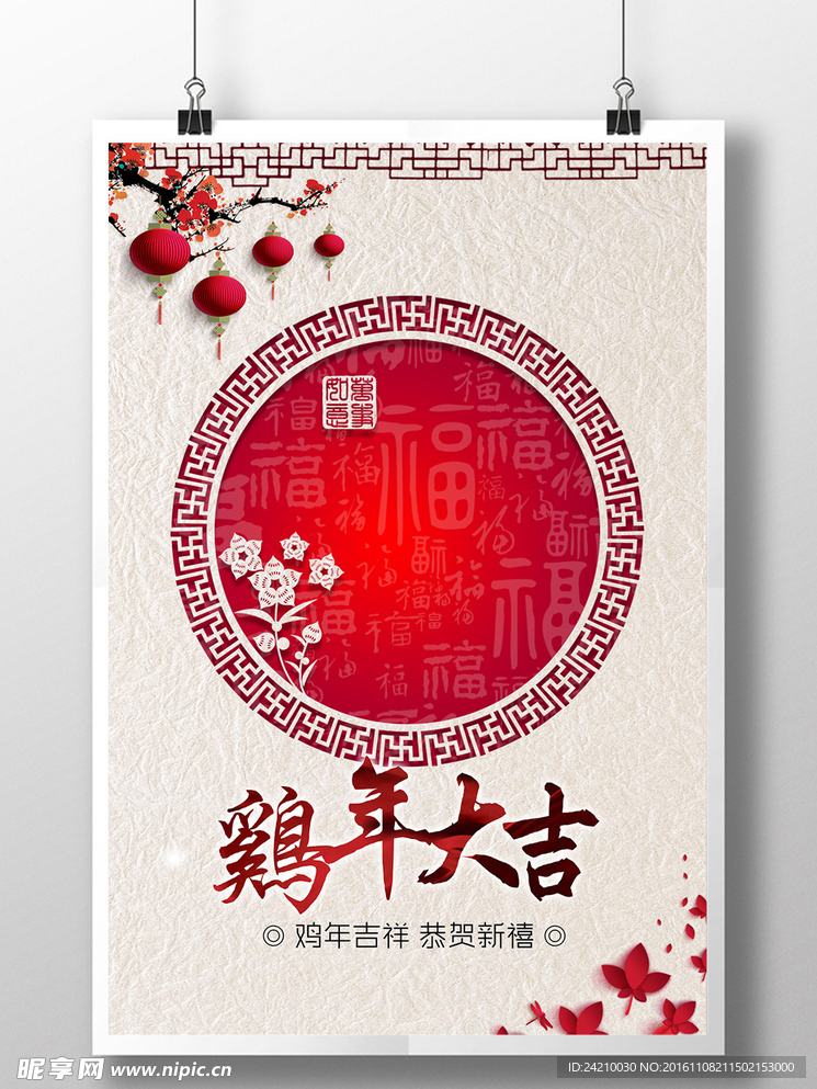 鸡年吉祥
