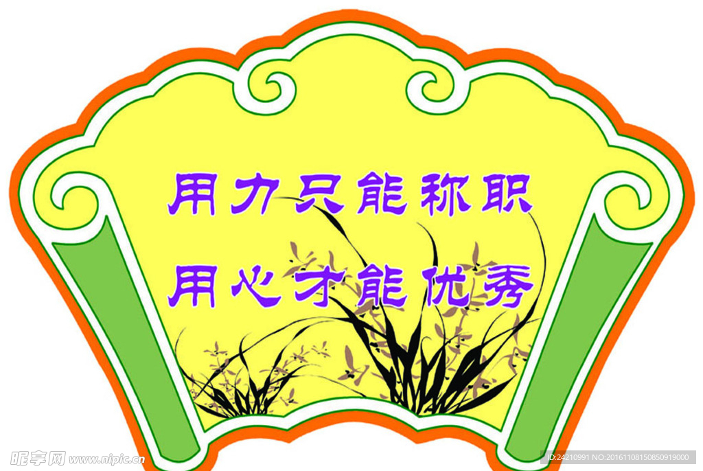 学校扇形展板标语