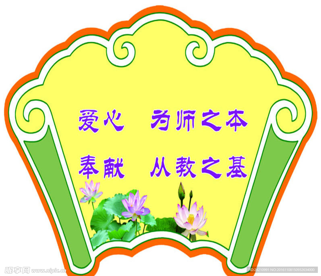 教师办公室宣传标语扇形展板