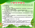 学籍管理制度展板