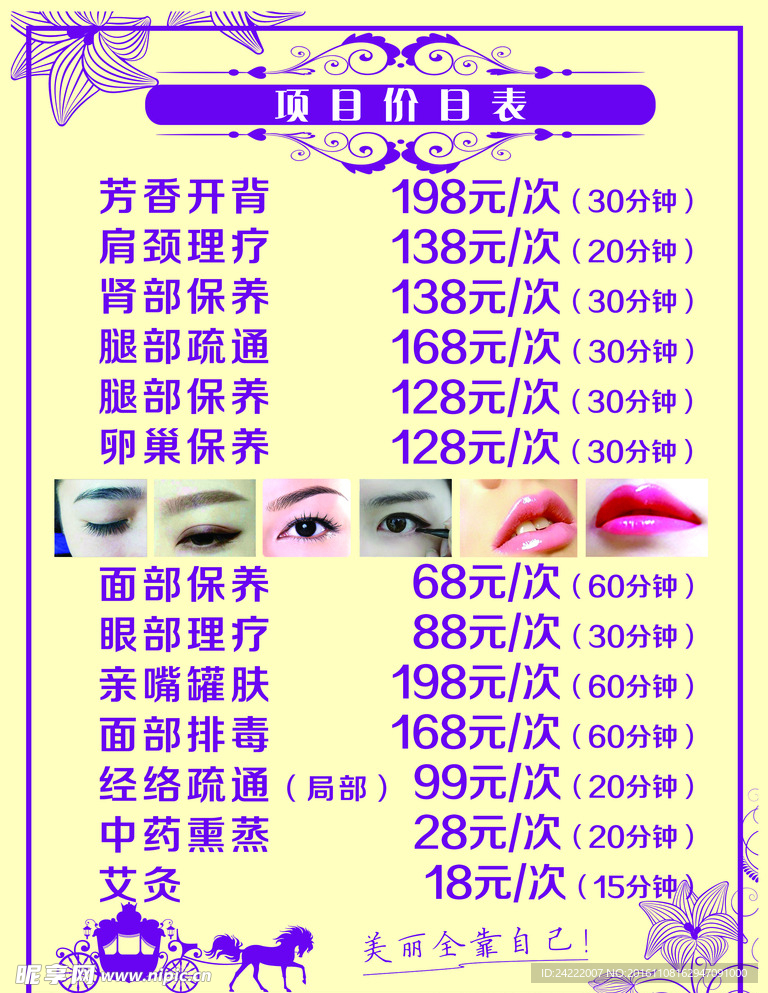 美容价目表