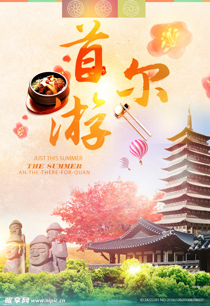 旅游海报