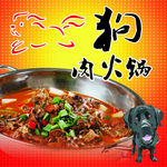 滋补狗肉煲