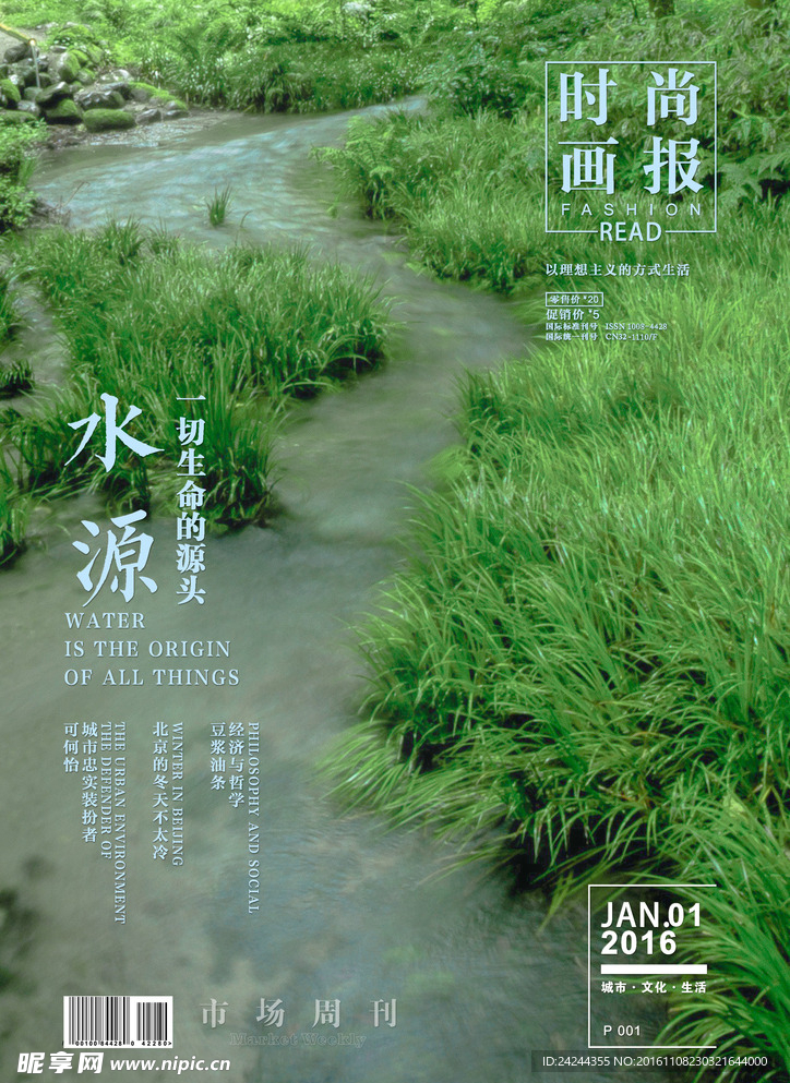 水源