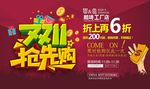 双十一 双十一来了 淘宝双十一