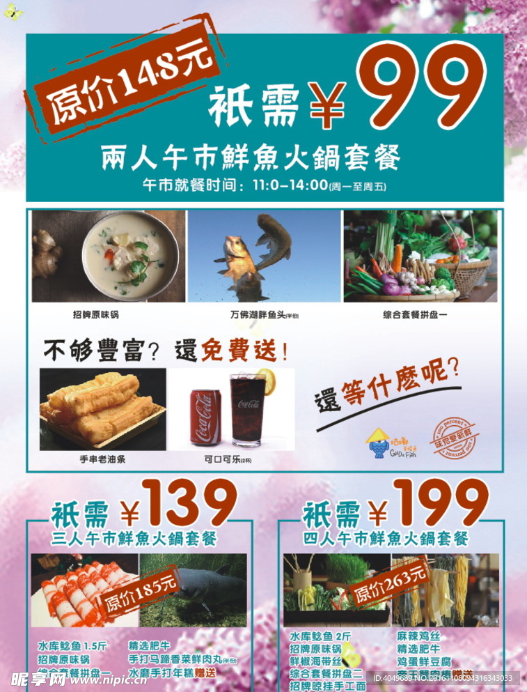 火锅海报
