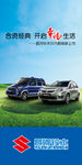 昌河汽车  展架