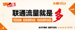 中国联通流量就是多