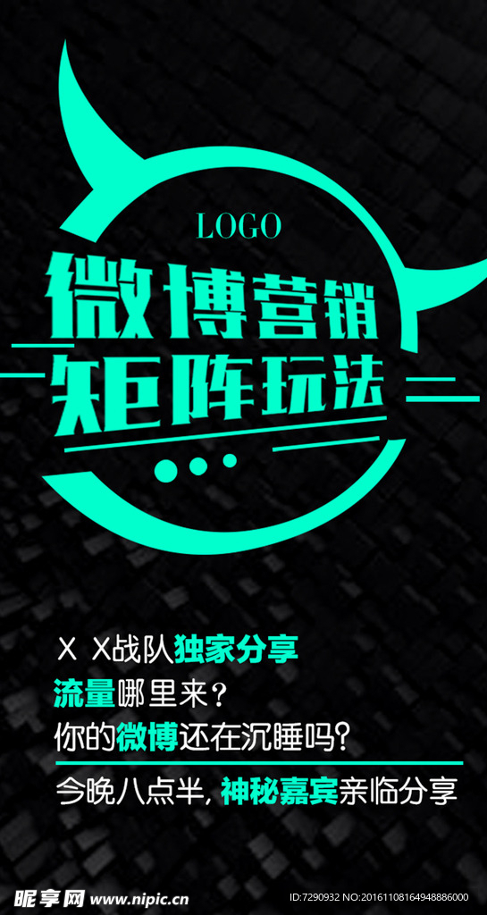 微商海报