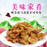 锅包肉海报