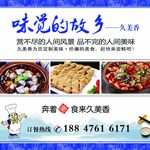餐厅海报