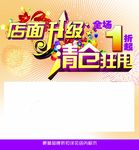 清仓海报