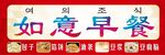 早餐店牌匾