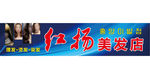 美发店牌匾