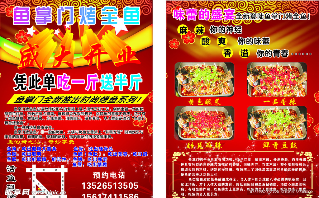 烤全鱼 宣传单 开业 红色