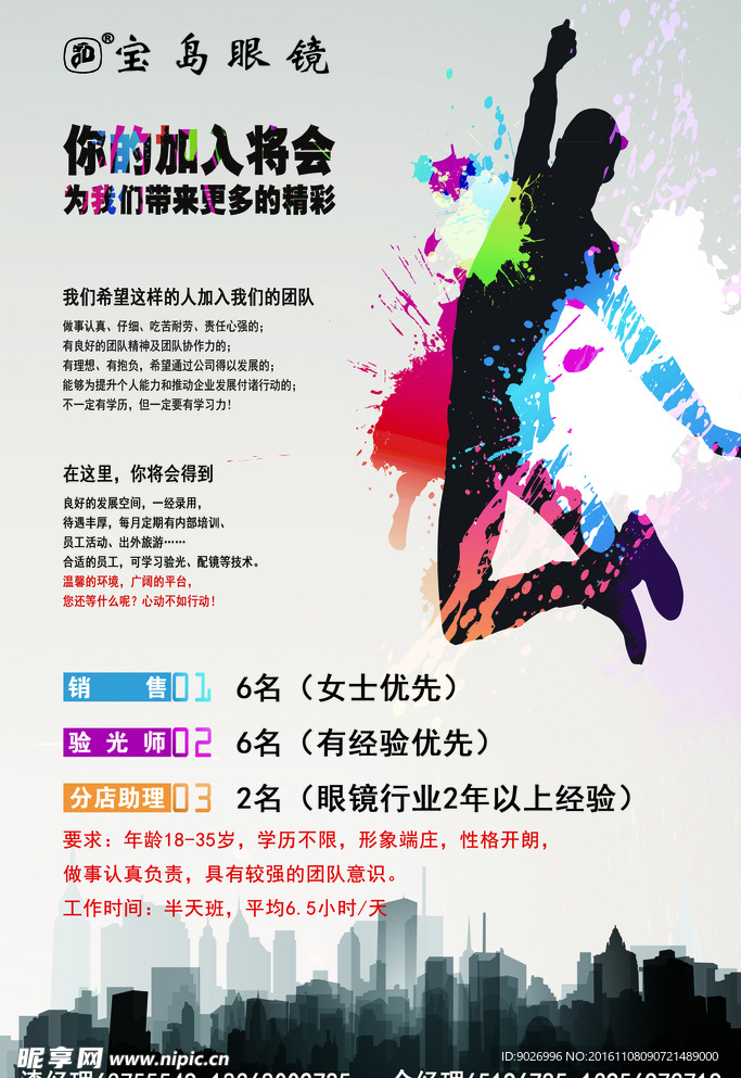 招聘