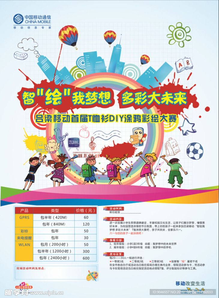 六一活动海报