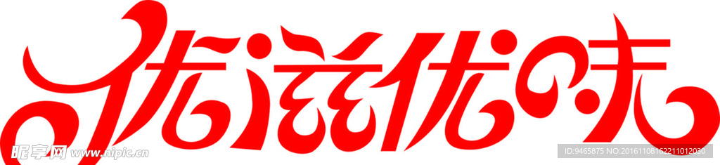 艺术字