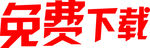 艺术字