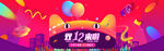 淘宝天猫2016双12年终盛典