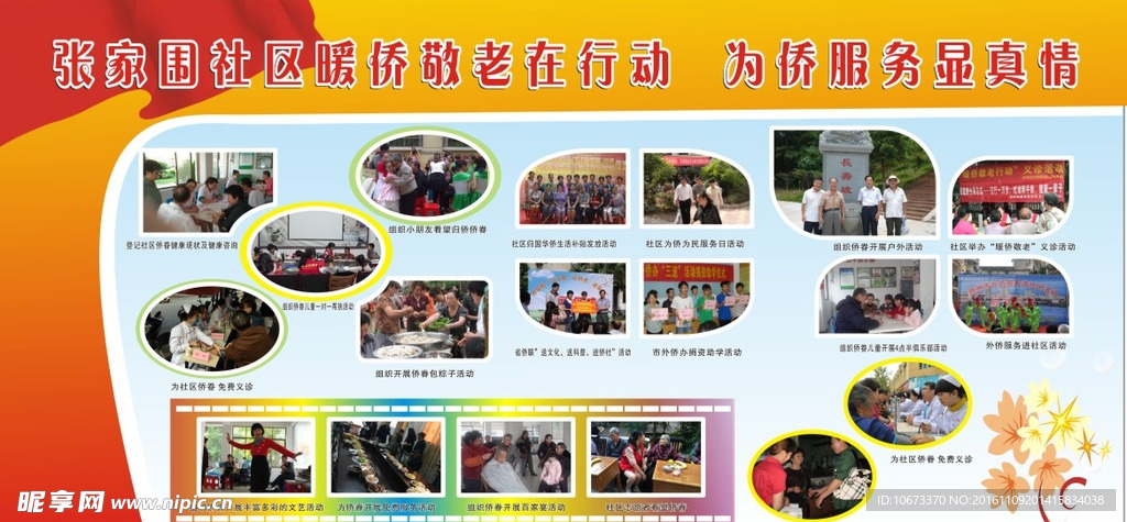 暖侨活动