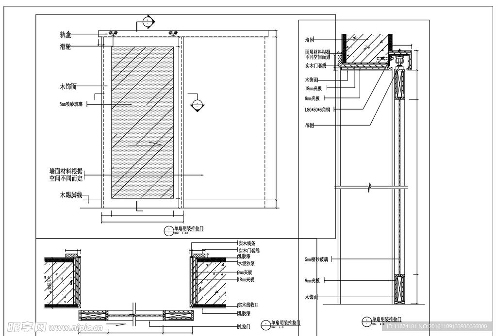 推拉门节点详图
