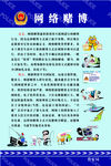 网络赌博