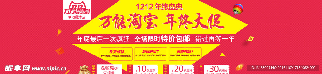双十二海报