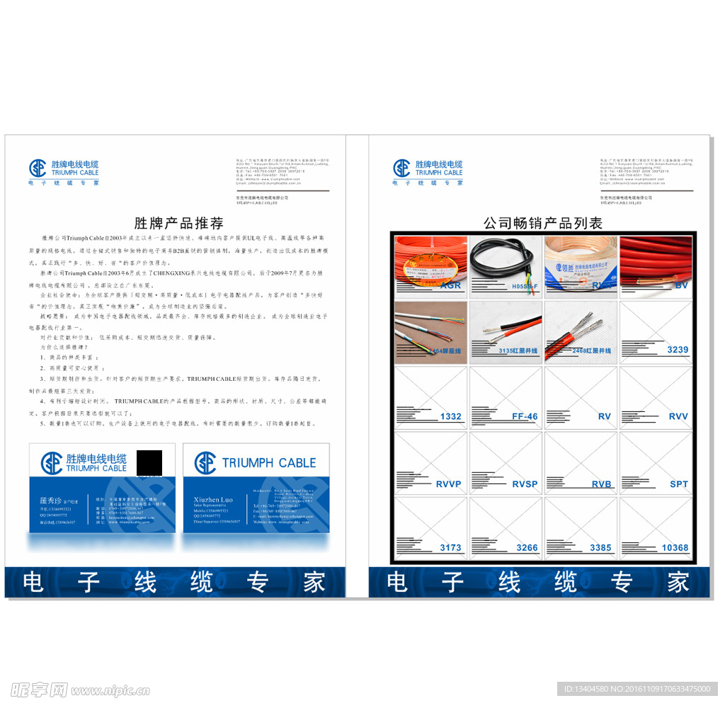 电线电缆新产品促销宣传DM单