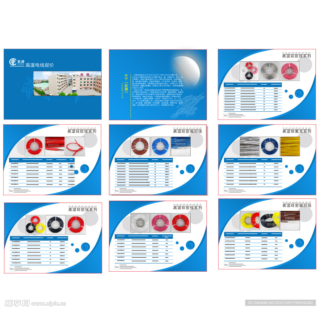 蓝色调电线电缆宣传折页