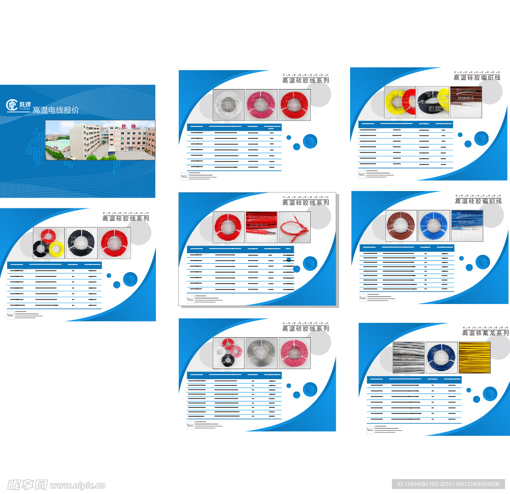 电线电缆蓝色促销宣传折页