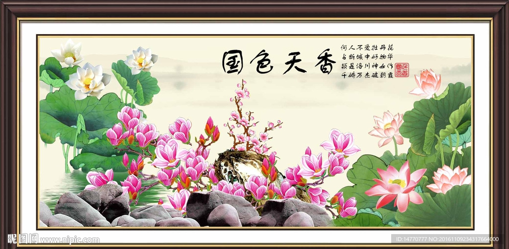 荷花图 花开富贵
