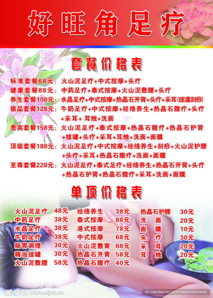 好旺角足疗价格表