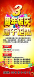 3周年店庆