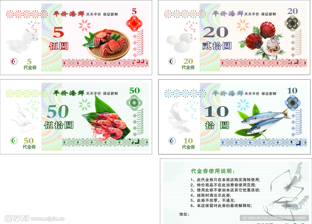 海鲜代金券