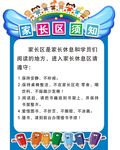 家长须知图片